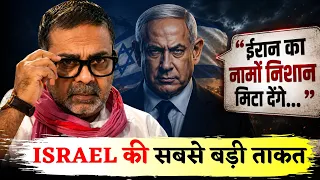 यहूदी सबसे ज्यादा धार्मिक क्यों है? Israel's Greatest Strength || Avadh Ojha Sir 