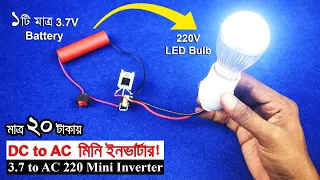 মাত্র ২০ টাকায় DC 3.7V to 220V AC ইনভার্টার তৈরী! // নষ্ট মোবাইল চার্জার দিয়ে Mini Inverter