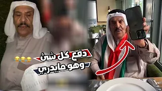الخال بوطلال اشتري كل شئ بدون فلوس