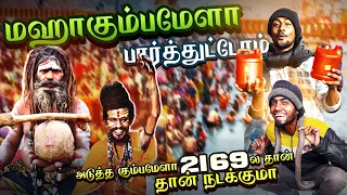 ஆடை இல்லாமல் தவம் செய்யும் நாக சாதுக்கள்☠️144 Years MAHAKUMBH 🙏