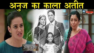 ANUPAMA: देविका ने खोला अनुज कपाड़िया से जुड़ा ये राज़, अनुपमाँ के सामने आया सच |