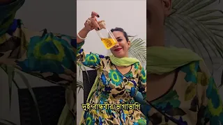 দুই বান্ধবী যখন ভাগাভাগি করে 🤣
