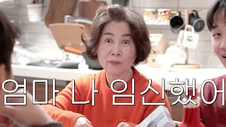 27살 겨울..👶🏻♥️엄마에게 임밍아웃..! 엄마반응 | 친오빠반응 | 가족😭눈물 | 결혼 4년차 부부 | 축복아 고마워💕🤰🏻