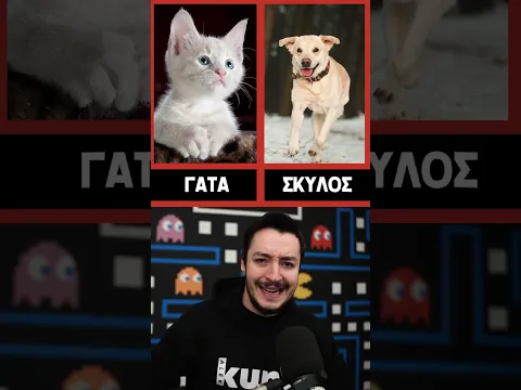 Τι τύπος ανθρώπου είσαι; 🤔