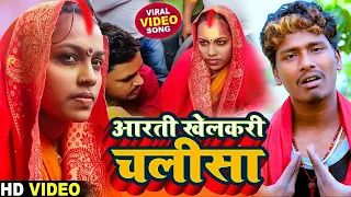 #Bansidhar Chaudhary आरती खेलकरी चलीसा Aarti Chhotu Ki Shadi Chalisa Aarti Chhotu Shadi Video