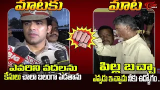 మాటకు మాట - Chandrababu Naidu Recounter to Punganuru SP | Chandrababu Vs SP | tdp Vs Ycp | Tone News