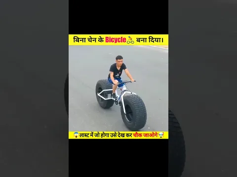 Making Chain Less Bicycle🚴🏮 || wait for last look 😍| #shorts #experiment