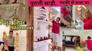 पुरानी साड़ी, मटकी, तोरन से सज गया दिवाली घर || पूजा घर (Home Mandir) makeover, Last minute decor