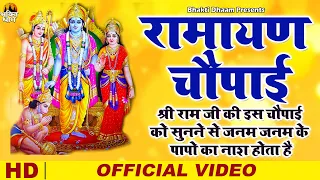 मंगल भवन अमंगल हारी | रामायण चौपाई | सम्पूर्ण रामायण कथा | Ravi Raj | Ram Katha 2026