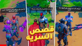 كشف القصص مدفونه  في عالم فورت نايت !! 😲🔥