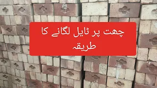 Roof waterproofing with red tiles || chaatt per tile lgany ka tarika