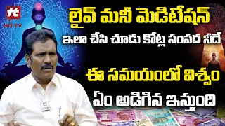 Money Meditation Tricks | Attract Money Meditation | Vishwa Money Babu | Money Mantra @AkarshaBhakthi