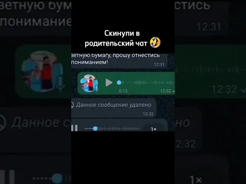 Родительский чат