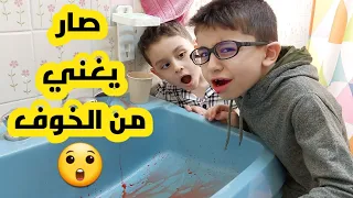 مقلب الدم بحمودة 🥹 !!؟ ضربني وصار يغني من الخوف 😂