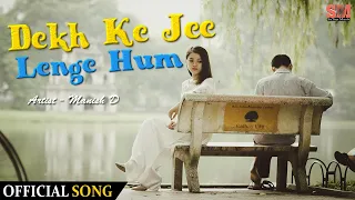 Dekh Ke Jee Lenge Hum | Official Song | Manish D | Jahar Judai Ka Ghut Hum Pi Lenge | Sonu Singh KDM