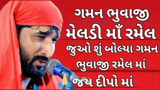 meldi maa ramel #meldi #meldimaa #ramel #ramel2023 #gamansanthal #gamanbhuvaji#trending#shorts#viral