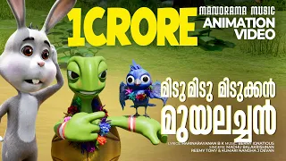 Midumidumidukkan | Rajadhi Raja | Kids Animation Video |Madhu Balakrishnan |Rimi Tomy |Kumari Nandha