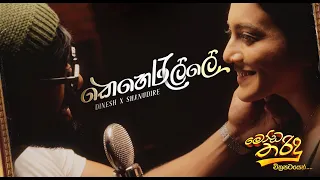 Shanudrie x Dinesh Gamage  - Keheralle (කෙහෙරැල්ලේ) | Moda Tharindu Movie | Official Music Video