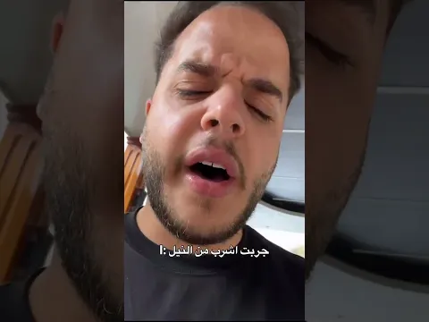 جربت اشرب من النيل #shorts