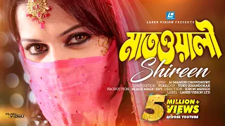 MATHWALI | মাতওয়ালী | SHIREEN JAWAD | HABIB WAHID | FOLK SONG