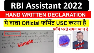 Upload Hand Written Declaration in #RBI Assistant 2022 form | Important Guidelines