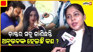 ଡାକ୍ତର ଜାଣିଛନ୍ତି କାହିଁକି ଶାରୀରିକ ସର୍ମ୍ପକରେ ସନ୍ତୁଷ୍ଟ ନୁହଁନ୍ତି ଅନୁଭବ ! | Anubhav | Varsha