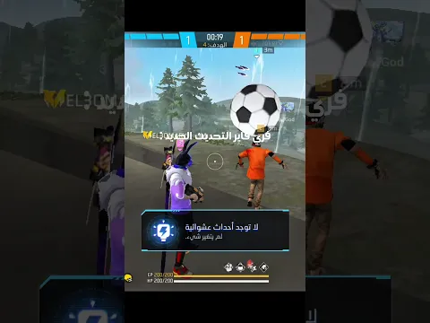فري فاير التحديث الجديد 😂 #freefire #فري_فاير #shorts