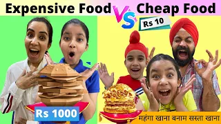 Expensive Food Vs Cheap Food Challenge | RS 1313 FOODIE | Ramneek SIngh 1313 | RS 1313 VLOGS