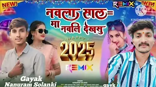 नवला साल मा नवली देखसु!!👰आदिवासी नया गाना2025गायक नानुराम सोलंकी राकेश डुडवे आदिवासी सोंग#रायु_धारवे