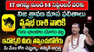 వృషభ రాశి - నిజ శ్రావణ మాస ఫలితాలు || Vrushabha Rasi Horoscope in Telugu || Chandra Shekara Sasthri