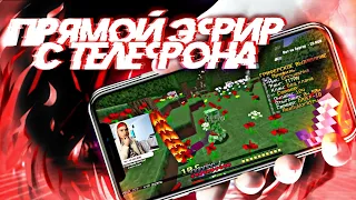 КАК СТРИМИТЬ С ANDROID УСТРОЙСТВА || ПРЯМОЙ ЭФИР С ТЕЛЕФОНА || 2022 || RUSYA 💥