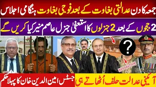Chief Justice Yahya Afridi call Emergency Full Court Meeting | Generals Resignations after Judges