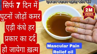 2 बार लगालो हाथ-पैर कमर दर्द घुटनों का दर्द जोड़ों का दर्द सब ख़त्म 90 साल का आदमी भी भागेगा/Pain Oil