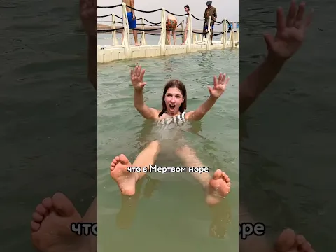 😳 Можно ли УТОНУТЬ в Мертвом море?