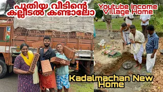 Start New Home WorK |അങ്ങനെ സ്വപ്‌നങ്ങൾ തുടങ്ങുന്നു