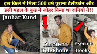 | Gwalior fort | इस किले में मिला 500 वर्ष पुराना टेलीफोन और इसी के कुंड में जोहर किया था रानियो ने!