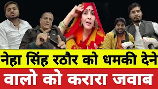 Neha Singh Rathore ke gane Up me ka ba pr troll karne walo k jawab
