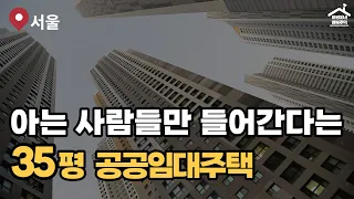 "쉿! 2년 만에 나왔습니다" 강남 1.5룸 월 4만 원! 공공·주거환경임대주택 🏠 모집공고 뽀개기(SH)