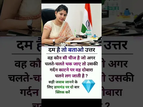 🖊️📚IAS interview question ll #ias #ips #upsc #ssc #gk #sscgd #cgl #interview #question #shorts