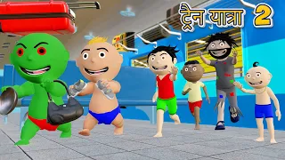 Bittu Sittu Ki Train Yatra Part 2 | Train Wala | Comedy |Bittu Sittu Shorts Official