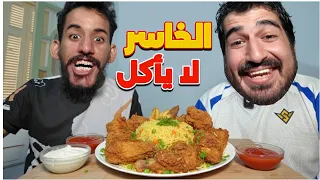 روم ضد ملاغي 🔥 الفائز ياكل أكل فاااخر 🍕