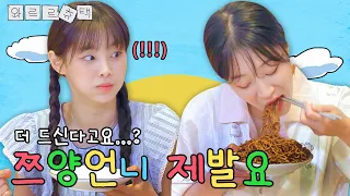 (ENG) 짜파게티가 있었는데요 없었습니다😨 위대하신 쯔양언니 등판🍽 | 와르르츄택 EP.9