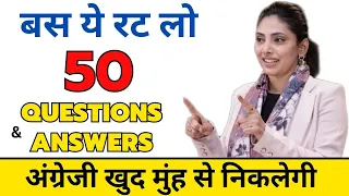 रोज वाले अंग्रेजी वाक्य सीखें| English बोलना आजायेगा | Daily Use Sentences | बिल्कुल शुरूआत से