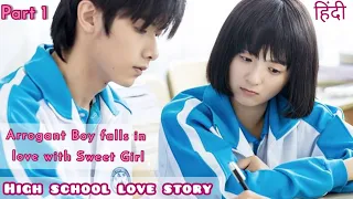 High School love story ❤️/Part 1/ Rude boy falls in love with sweet girl/Explanation in Hindi