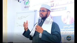 Tababarka Macalimiinta 02 - Dr.Mohamed Sh.Cabdikariim