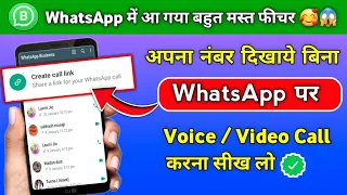 apna number Dikhai Bina WhatsApp par voice call ya video call kaise karen | private voice video call