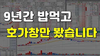 밥먹고 호가창만 연구했습니다