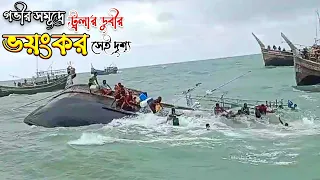 গভীর সমূদ্রে ট্রলার ডুবীর ভয়কর ও মর্মান্তিক দৃশ্য | যা আপনার কলিজায় কাপন ধরিয়ে দিবে Adventure BD