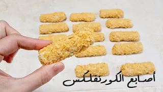 بسكويت أصابع الكورنفلكس بسكويت الكاسترد