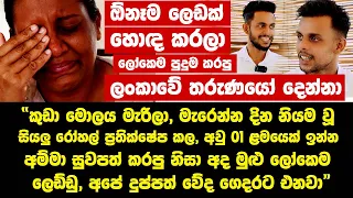 ලෙඩ වෙලා මැරෙන්න දින නියම වූ දහස් ගණනක් හොඳ කරපු ලෝකෙම පුදුම කරපු ලංකාවේ තරුණයෝ දෙන්නා| Nadi Clinic